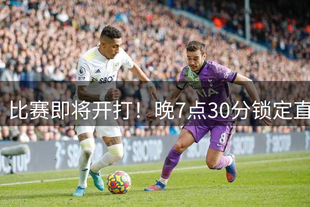 比赛即将开打！晚7点30分锁定直播，中国男篮硬碰黎巴嫩，这场较量直接决定世界杯名额